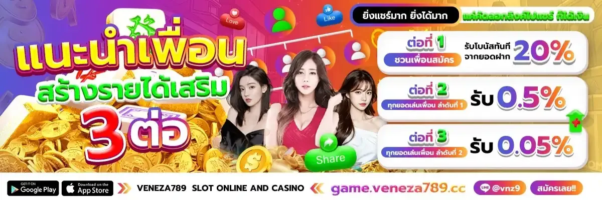 veneza789-แนะนำ
